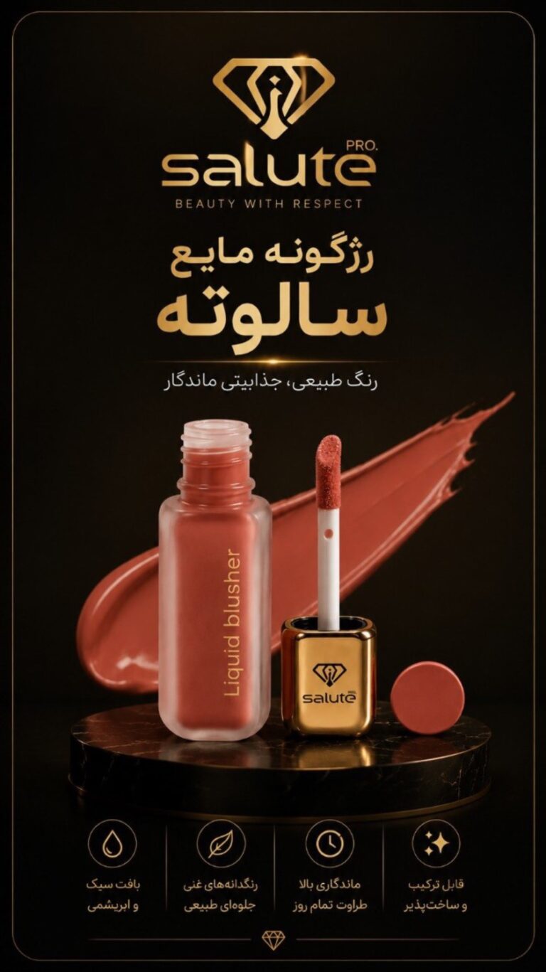 رژگونه مایع مات سالوته پرو مدل LB با 13 رنگ