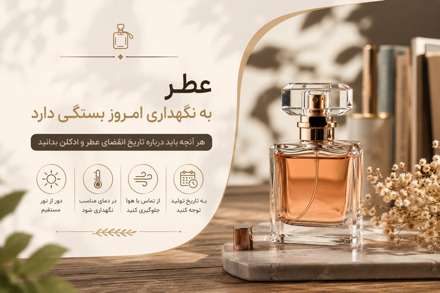 عمر مفید عطر و ادکلن